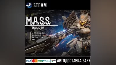 M.A.S.S. Builder Steam Gift