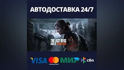 The Last of Us Part II Remastered Steam RU/UA