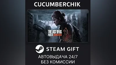 The Last of Us Part II Remastered STEAM GIFT AUTO KZ+World