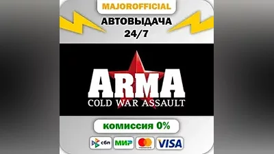 ARMA: Cold War Assault Auto Steam GIFT