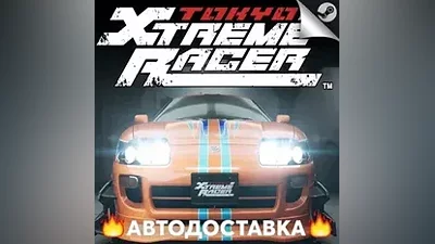 Tokyo Xtreme Racer - STEAM RU / Select region AUTO