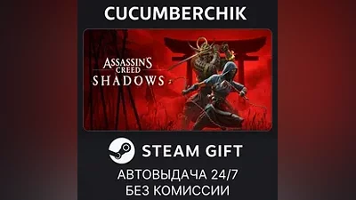 Assassin's Creed Shadows - Standard Edition STEAM GIFT AUTO RU+World