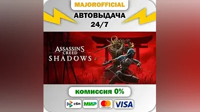 Assassin's Creed Shadows Auto Steam GIFT