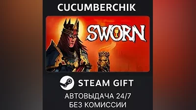 SWORN STEAM GIFT AUTO RU+World