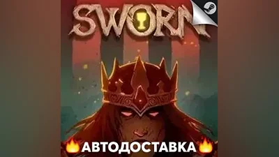 SWORN - STEAM KZ / Select region AUTO