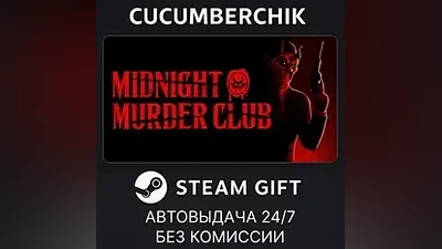Midnight Murder Club STEAM GIFT AUTO RU+World