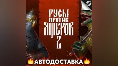 LIZARDS MUST DIE 2 - STEAM RU / Select region AUTO