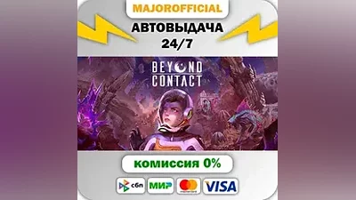 Beyond Contact Auto Steam GIFT