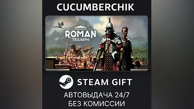Roman Triumph: Survival City Builder STEAM GIFT AUTO RU+World