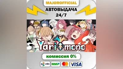 Yarimono Auto Steam GIFT