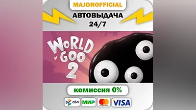 World of Goo 2 Auto Steam GIFT