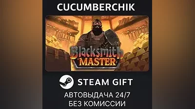Blacksmith Master STEAM GIFT AUTO RU+World