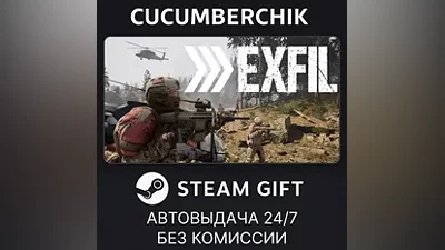 Exfil STEAM GIFT AUTO RU+World