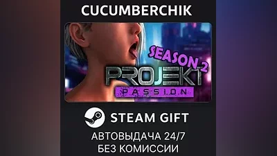 Projekt: Passion - Season 2 STEAM GIFT AUTO RU+World