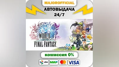 WORLD OF FINAL FANTASY Auto Steam GIFT