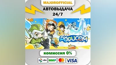 POPUCOM Auto Steam GIFT