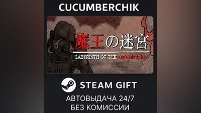 Labyrinth Of The Demon King STEAM GIFT AUTO RU+World