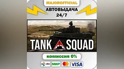 Tank Squad Auto Steam GIFT