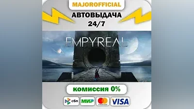Empyreal Auto Steam GIFT