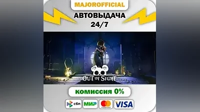 Out of Sight Auto Steam GIFT