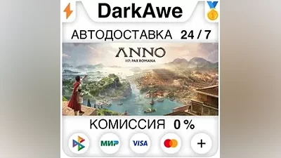 Anno 117: Pax Romana +Select Edition STEAM•RU