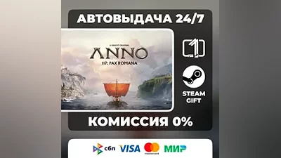 Anno 117: Pax Romana STEAM ПОДАРОК ​​МИР АВТОВЫДАЧА