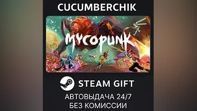 Mycopunk STEAM GIFT AUTO RU+World