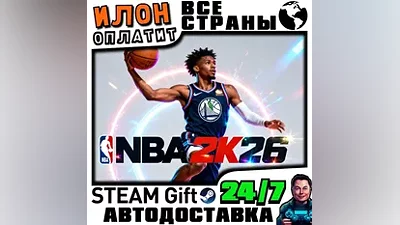NBA 2K26 · Steam ALL COUNTRIES · AUTO 24/7