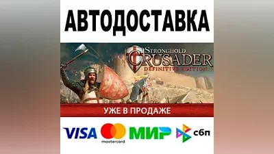 Stronghold Crusader: Definitive Edition STEAM •