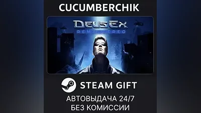 Deus Ex Remastered STEAM GIFT AUTO KZ+World