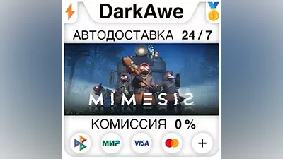 MIMESIS STEAM•RU AUTODELIVERY