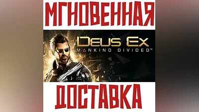 Deus Ex Mankind Divided Steam RegionFree Key + Bonus