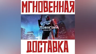 RoboCop: Rogue City SteamRU-CISKey + Bonus