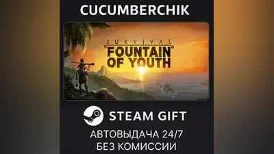 Survival: Fountain of Youth STEAM GIFT AUTO RU+World