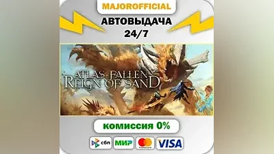 Atlas Fallen: Reign of Sand Edition Auto Steam GIFT