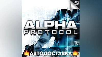 Alpha Protocol - STEAM KZ / Select region AUTO