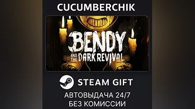 Bendy and the Dark Revival STEAM GIFT AUTO RU+World