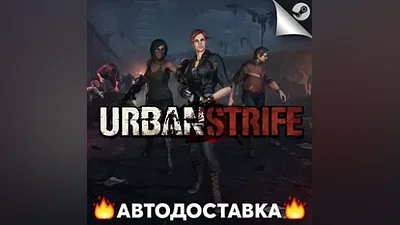 Urban Strife - STEAM RU / Select region AUTO