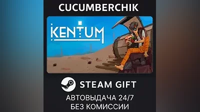 Kentum STEAM GIFT AUTO RU+World