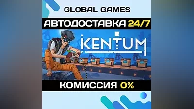 Kentum STEAM GIFT AUTODELIVERY