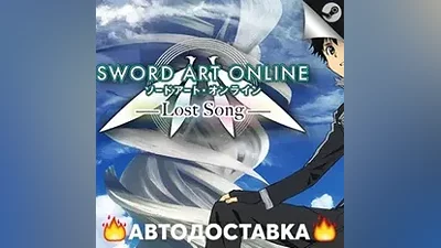 Sword Art Online: Lost Song - STEAM RU AUTO