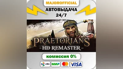 Praetorians - HD Remaster Auto Steam GIFT