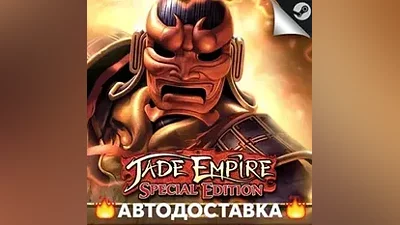 Jade Empire - STEAM RU / Select region AUTO