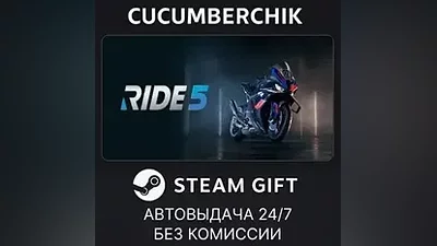 RIDE 5 STEAM GIFT AUTO RU+World
