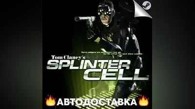 Tom Clancys Splinter Cell - STEAM RU AUTO