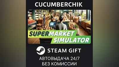 Supermarket Simulator STEAM GIFT AUTO RU+World