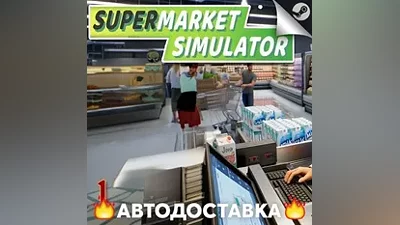 Supermarket Simulator - STEAM RU / Select region AUTO