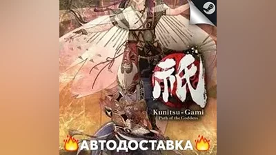 Kunitsu-Gami: Path of the Goddess - STEAM RU AUTO