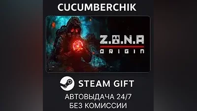 Z.O.N.A: Origin STEAM GIFT AUTO RU+World