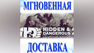 Hidden & Dangerous 2 Courage Under FireSteamKey